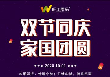 明天，國與家撞了個滿懷，雙節(jié)同慶