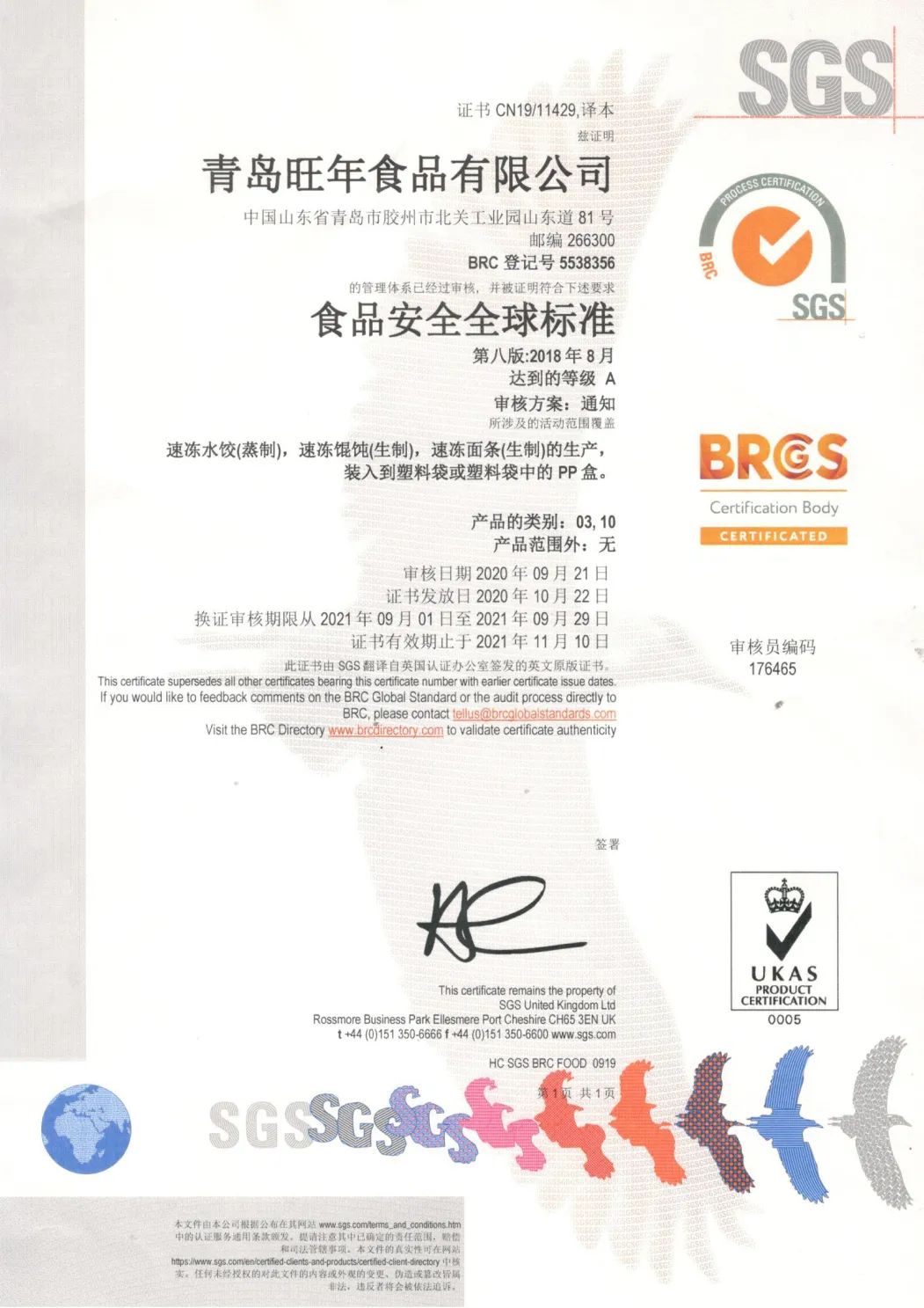青島旺年食品有限公司BRC認(rèn)證A級(jí)證書(shū)